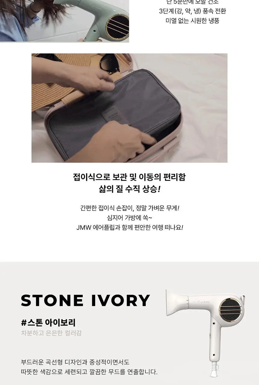 JMW BLDC 에어플립 접이식 드라이어 MCF5A02B 아이보리 상세페이지 4