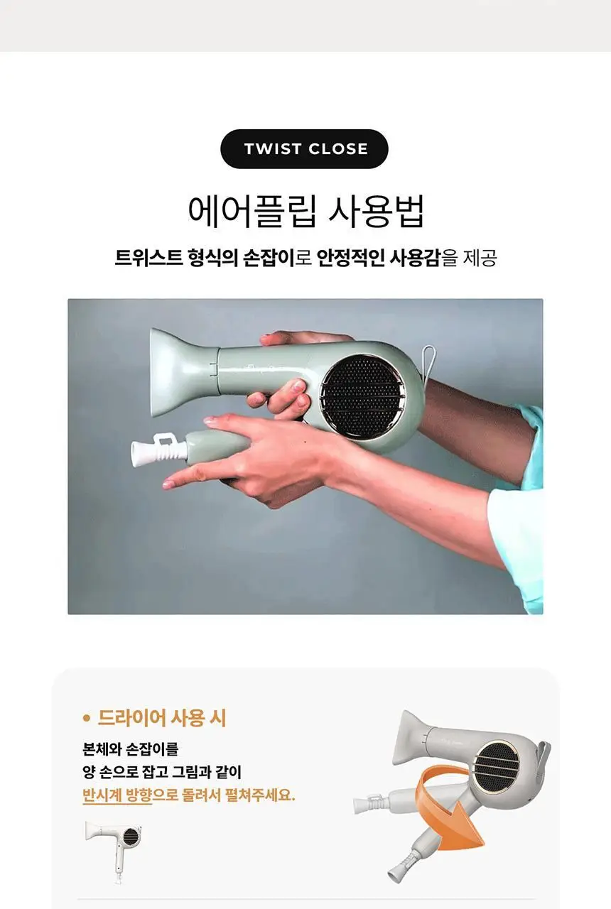 JMW BLDC 에어플립 접이식 드라이어 MCF5A02B 아이보리 상세페이지 5