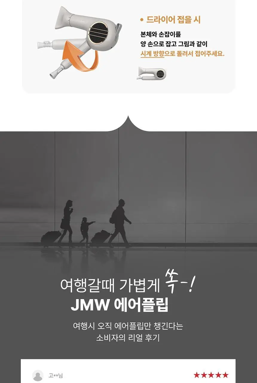 JMW BLDC 에어플립 접이식 드라이어 MCF5A02B 아이보리 상세페이지 6