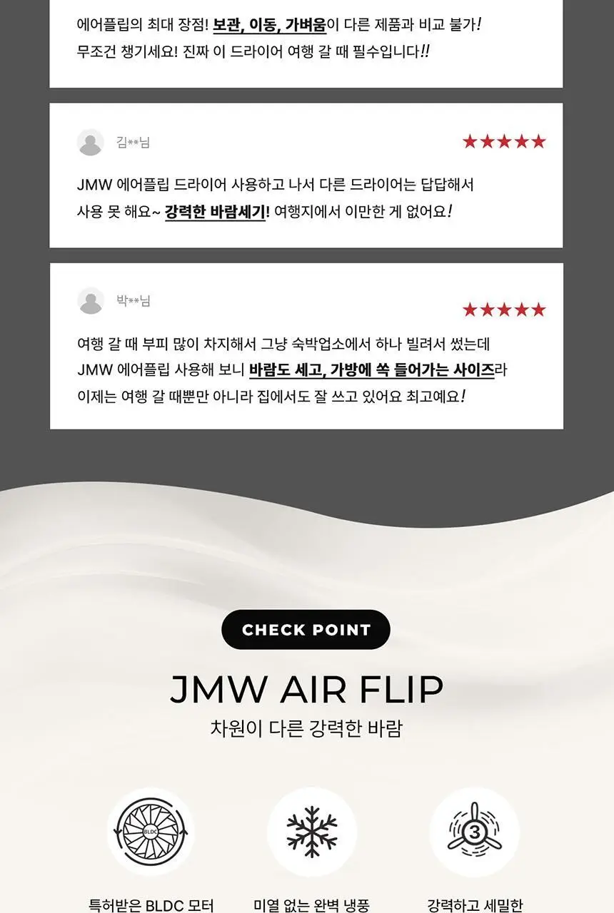 JMW BLDC 에어플립 접이식 드라이어 MCF5A02B 아이보리 상세페이지 7