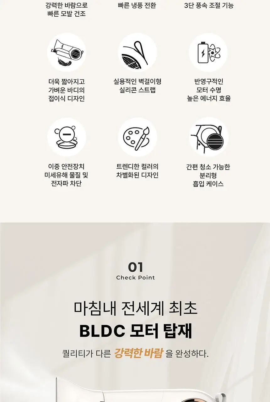 JMW BLDC 에어플립 접이식 드라이어 MCF5A02B 아이보리 상세페이지 8