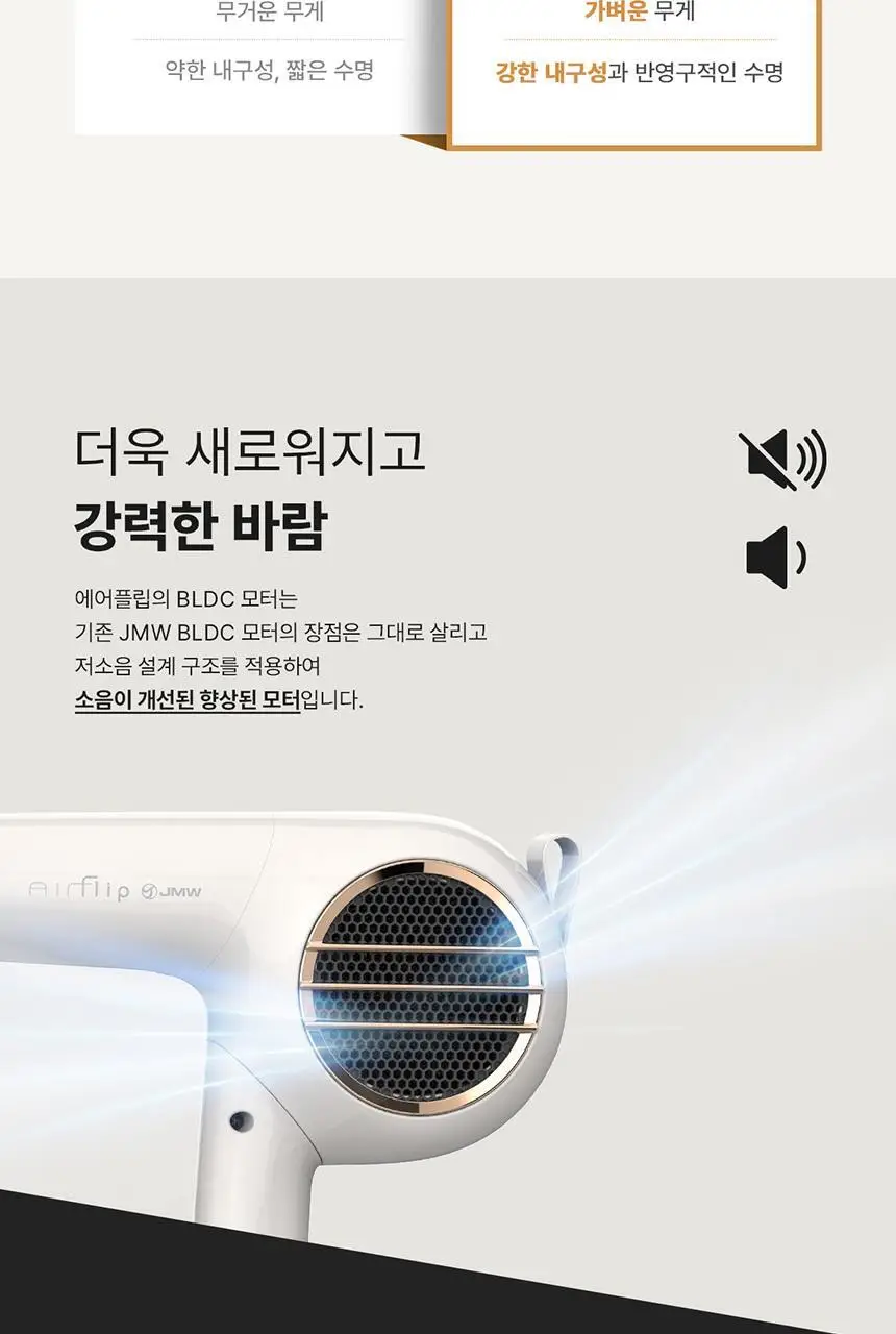JMW BLDC 에어플립 접이식 드라이어 MCF5A02B 아이보리 상세페이지 11