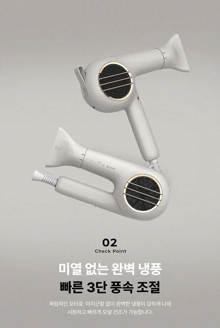 JMW BLDC 에어플립 접이식 드라이어 MCF5A02B 아이보리 상세페이지 14