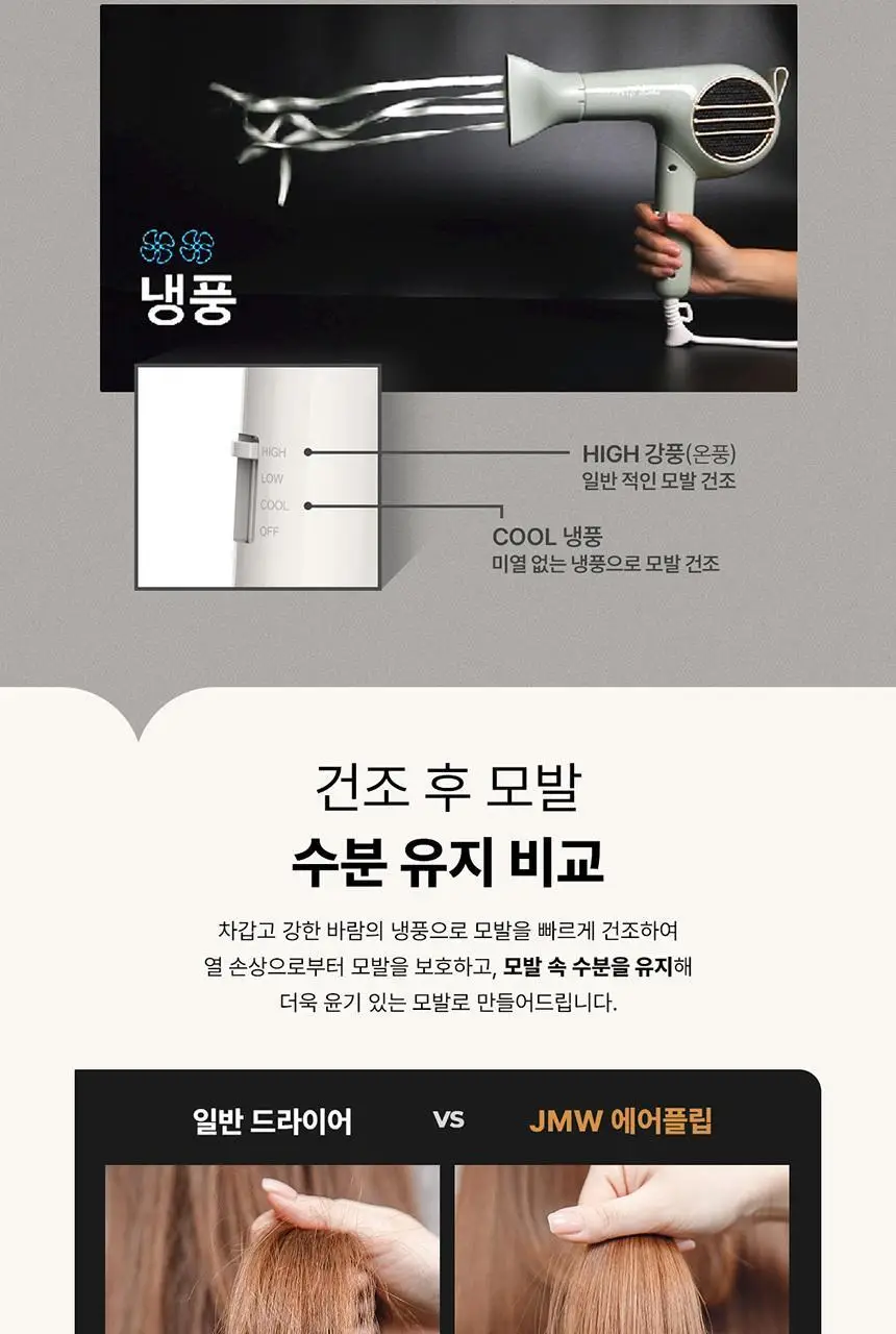 JMW BLDC 에어플립 접이식 드라이어 MCF5A02B 아이보리 상세페이지 15