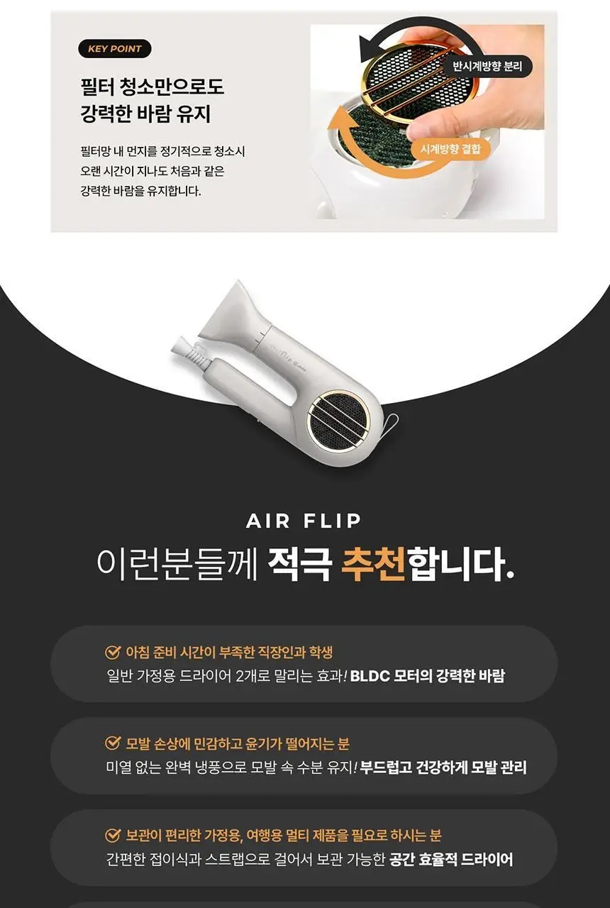 JMW BLDC 에어플립 접이식 드라이어 MCF5A02B 아이보리 상세페이지 22