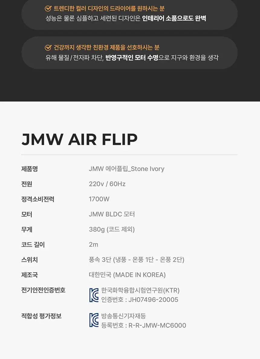 JMW BLDC 에어플립 접이식 드라이어 MCF5A02B 아이보리 상세페이지 23