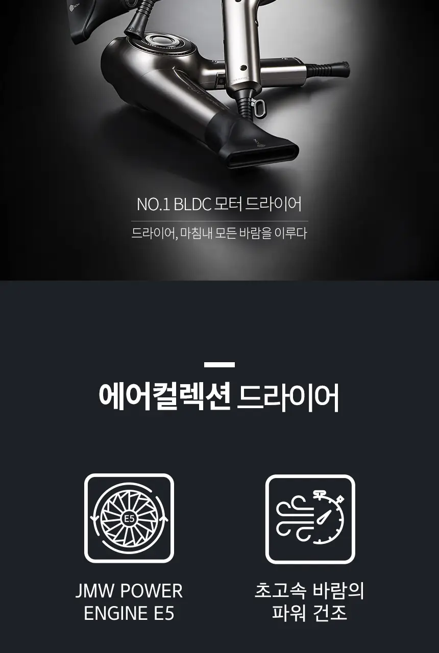 JMW BLDC 전문가형 드라이어 MS8001A 상세페이지 2