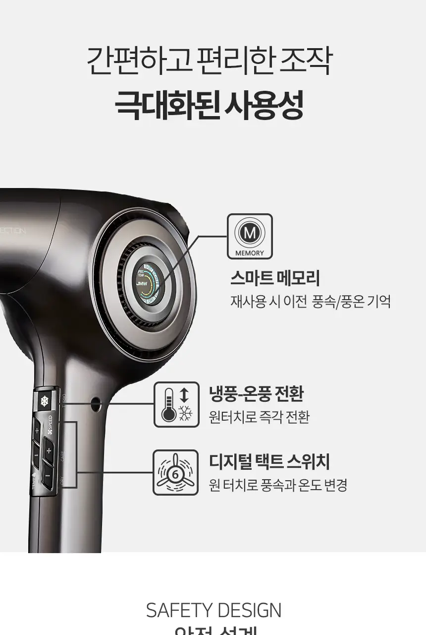 JMW BLDC 전문가형 드라이어 MS8001A 상세페이지 12