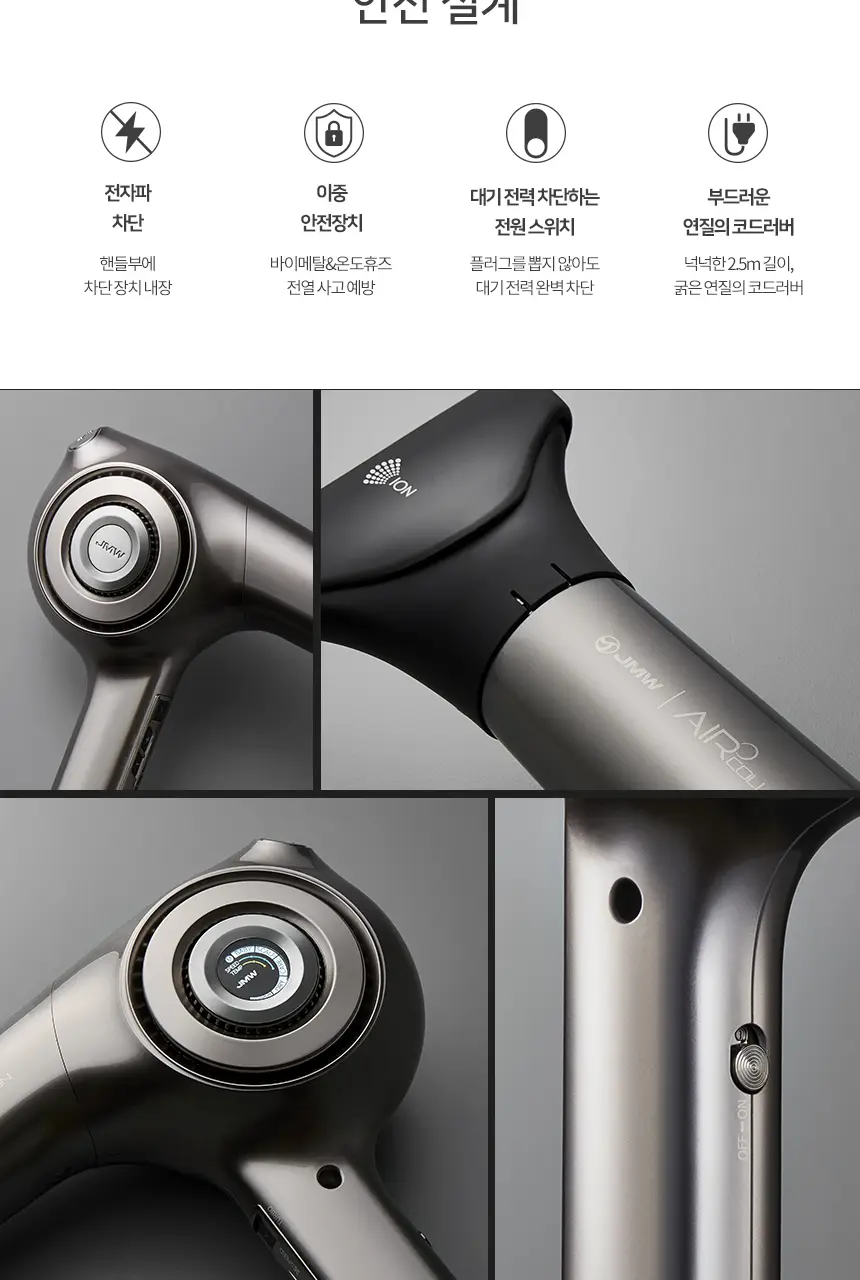 JMW BLDC 전문가형 드라이어 MS8001A 상세페이지 13