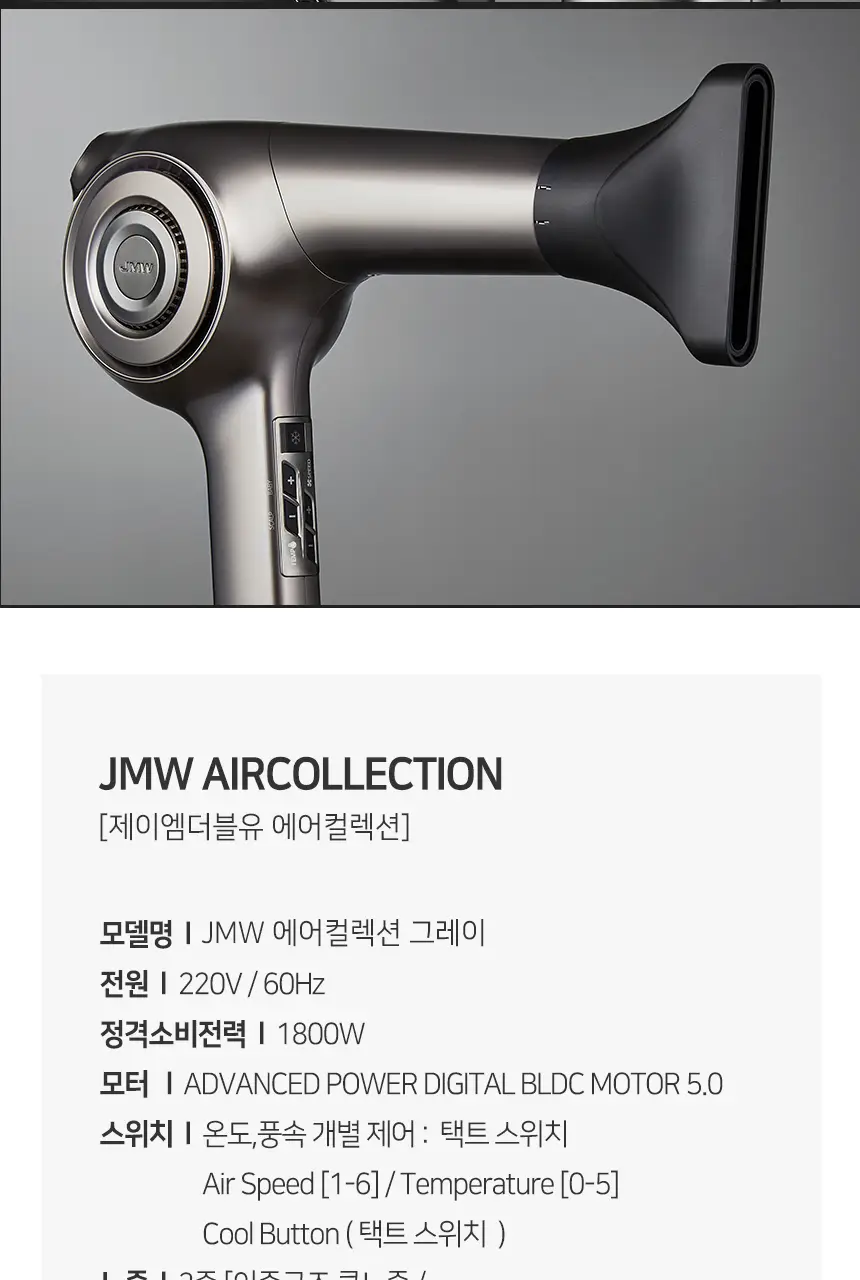 JMW BLDC 전문가형 드라이어 MS8001A 상세페이지 14