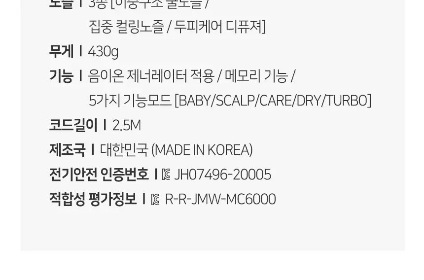 JMW BLDC 전문가형 드라이어 MS8001A 상세페이지 15