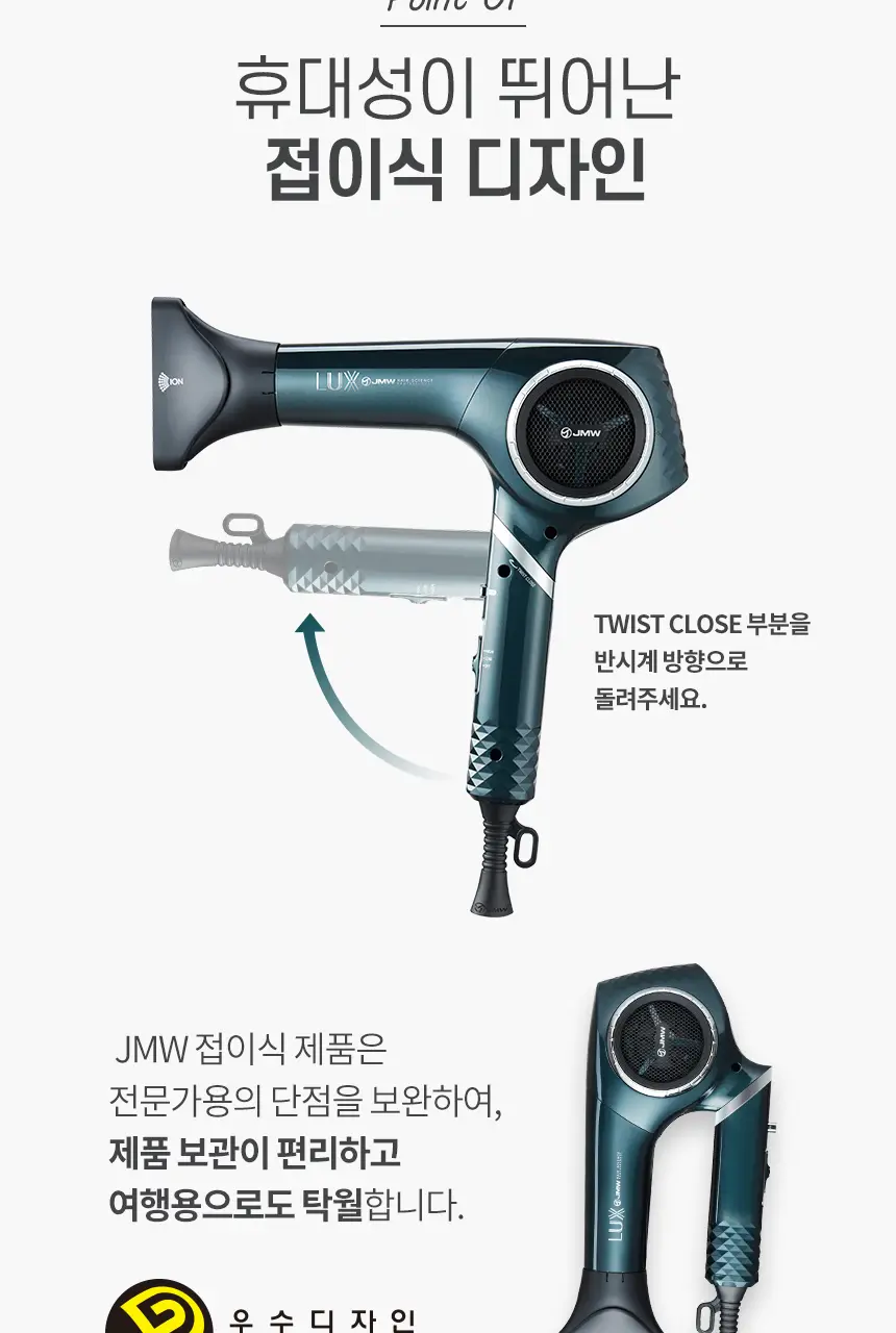 JMW BLDC 접이식 드라이어 MF6001A 상세페이지 3