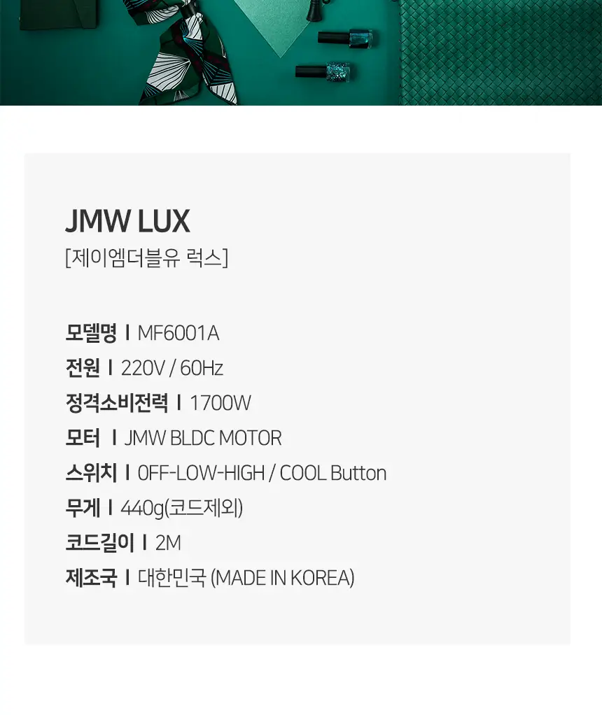 JMW BLDC 접이식 드라이어 MF6001A 상세페이지 20