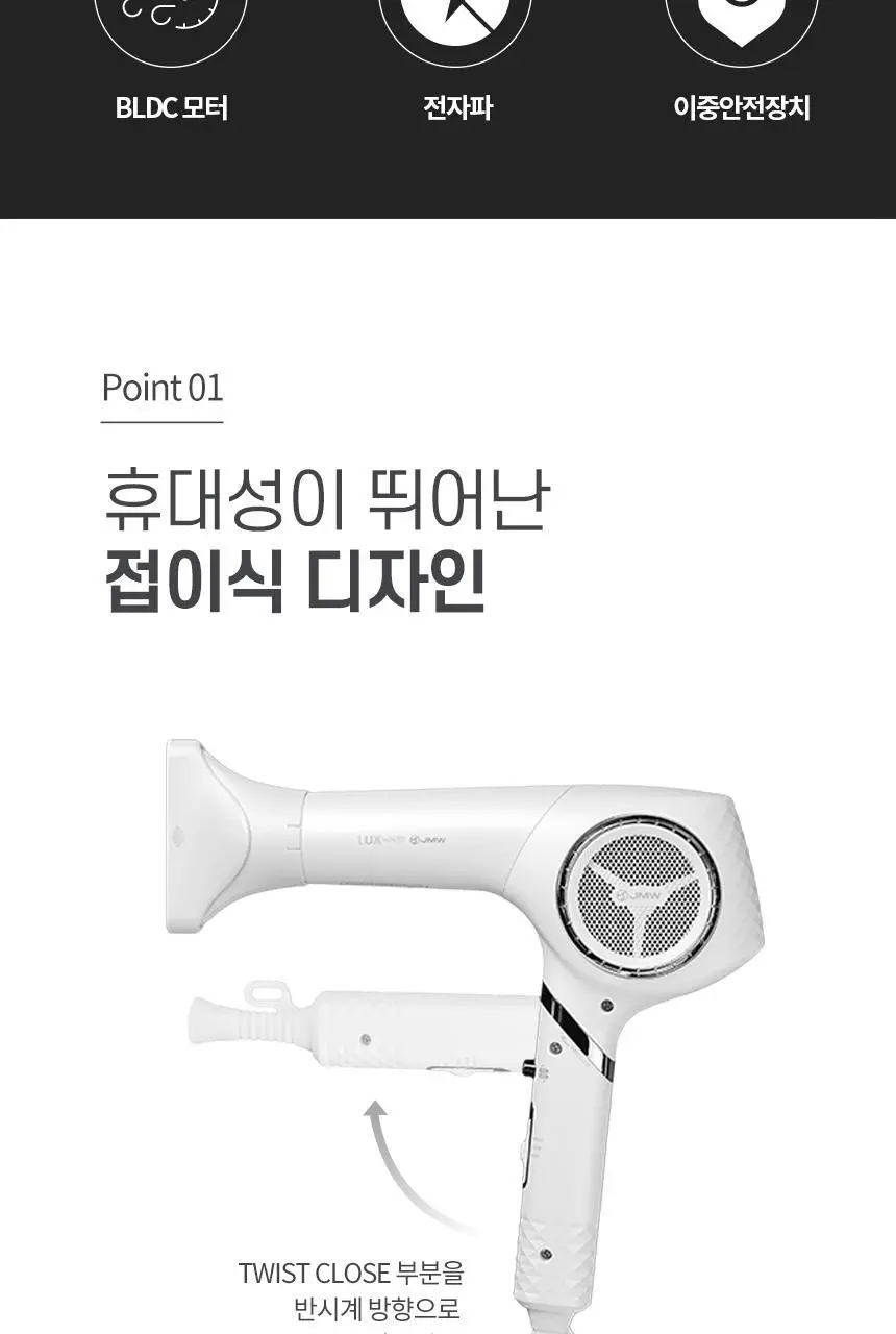 JMW BLDC 접이식 드라이어 MF6002B 상세페이지 3