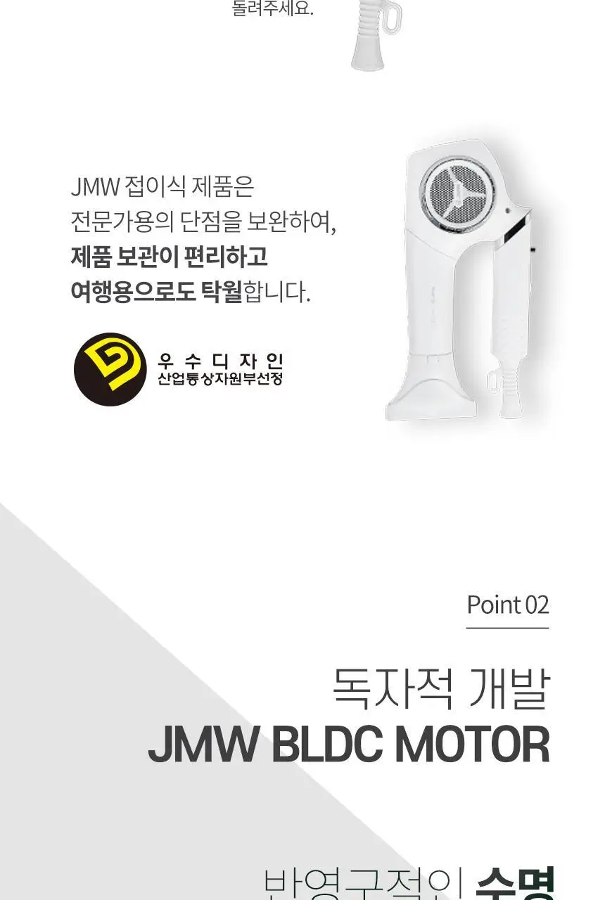 JMW BLDC 접이식 드라이어 MF6002B 상세페이지 4