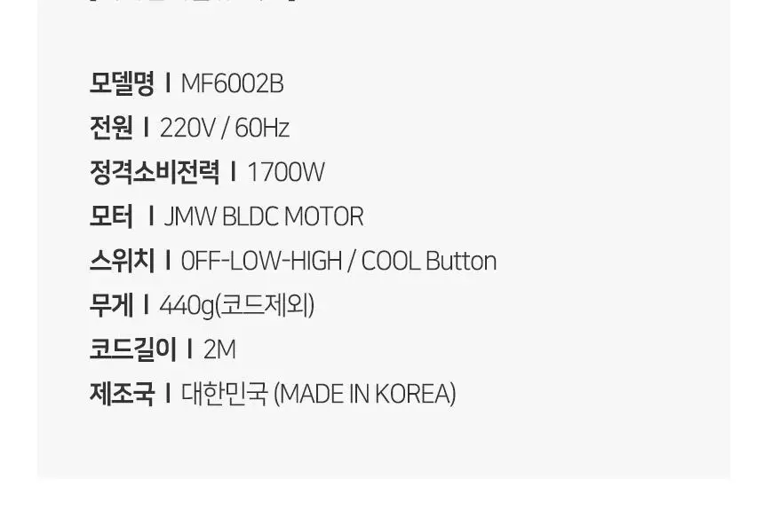 JMW BLDC 접이식 드라이어 MF6002B 상세페이지 18