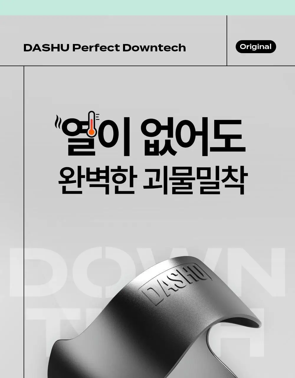 다슈 포 맨 퍼펙트 다운텍 오리지널 (단품/기획) 상세페이지 16
