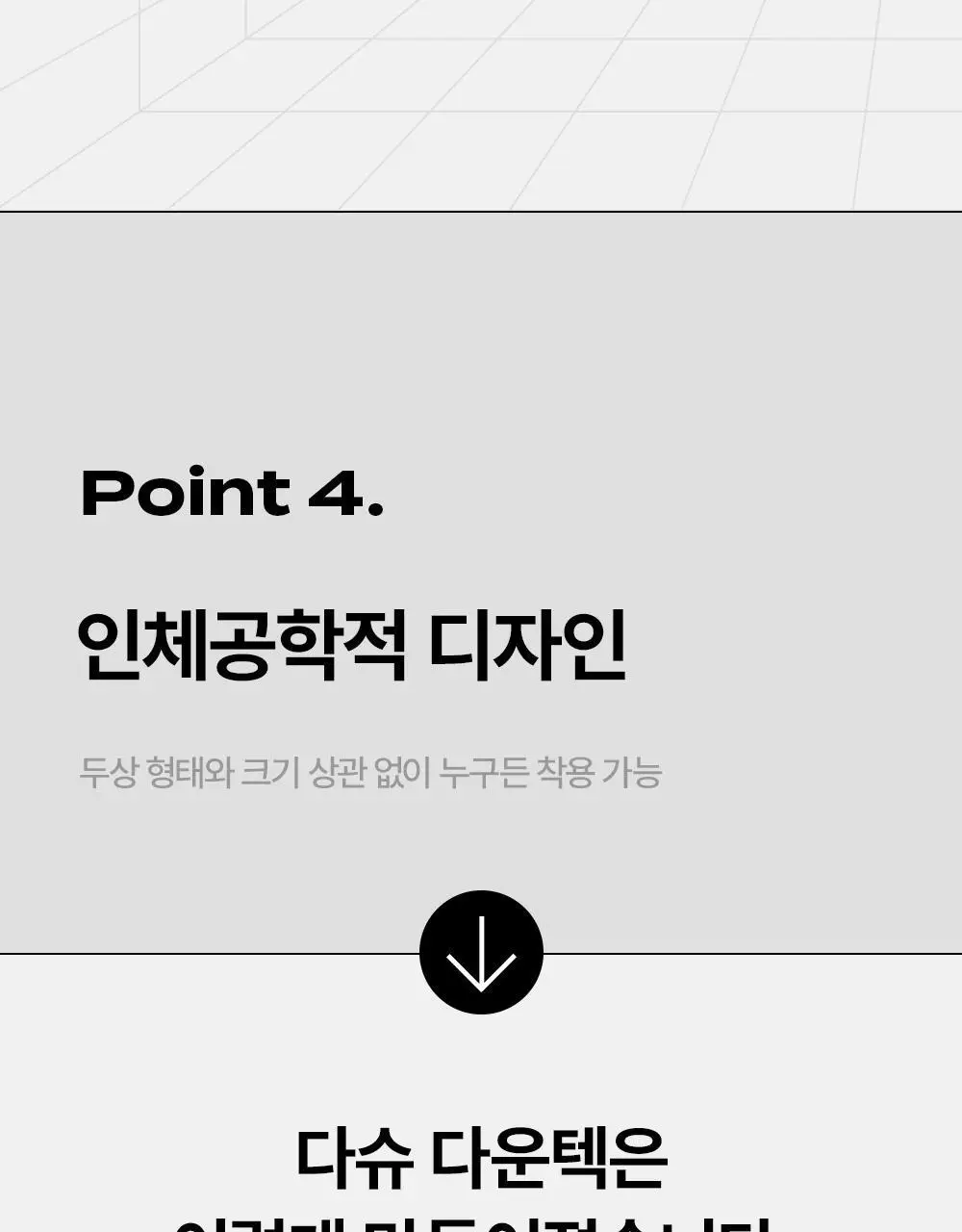 다슈 포 맨 퍼펙트 다운텍 오리지널 (단품/기획) 상세페이지 31