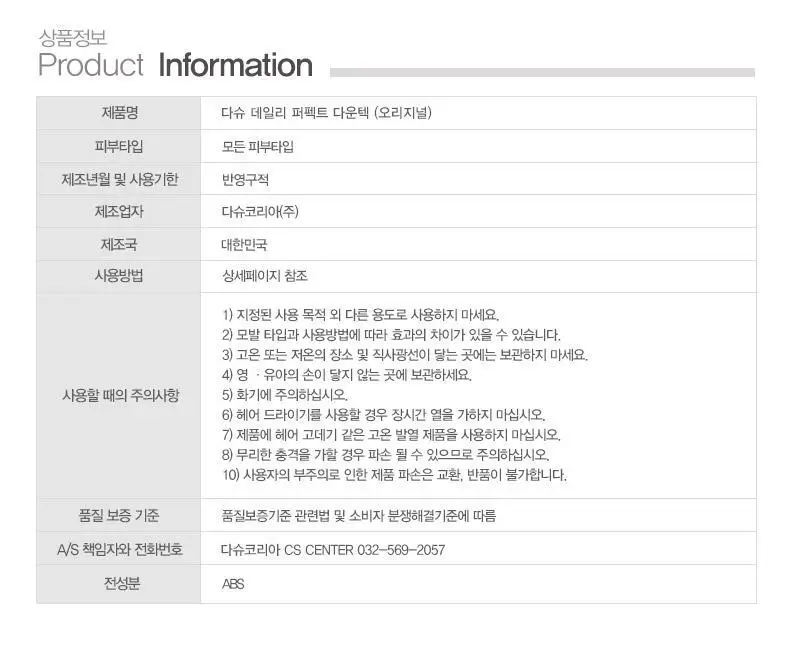 다슈 포 맨 퍼펙트 다운텍 오리지널 (단품/기획) 상세페이지 47