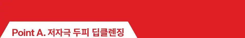닥터포헤어 스칼프 엑스폴리에이터 샴푸 브러쉬 상세페이지 10
