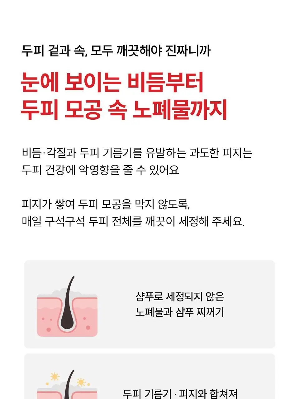 닥터포헤어 스칼프 엑스폴리에이터 샴푸 브러쉬 상세페이지 11