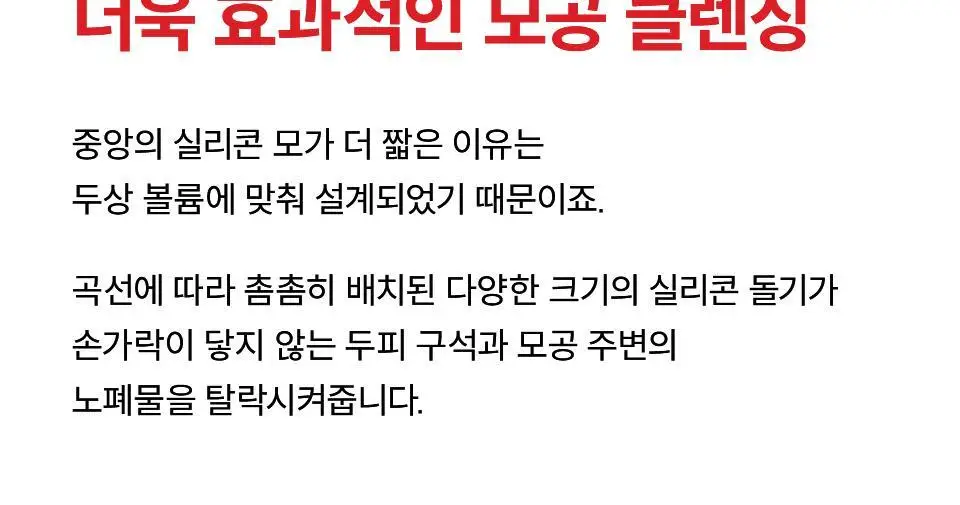 닥터포헤어 스칼프 엑스폴리에이터 샴푸 브러쉬 상세페이지 14