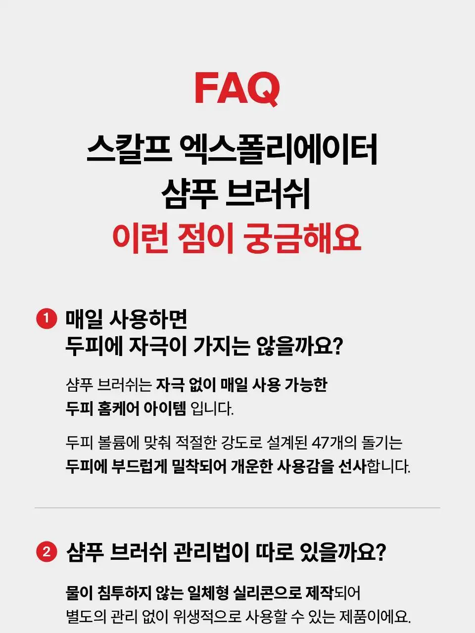 닥터포헤어 스칼프 엑스폴리에이터 샴푸 브러쉬 상세페이지 27