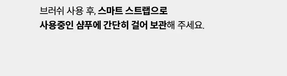 닥터포헤어 스칼프 엑스폴리에이터 샴푸 브러쉬 상세페이지 28