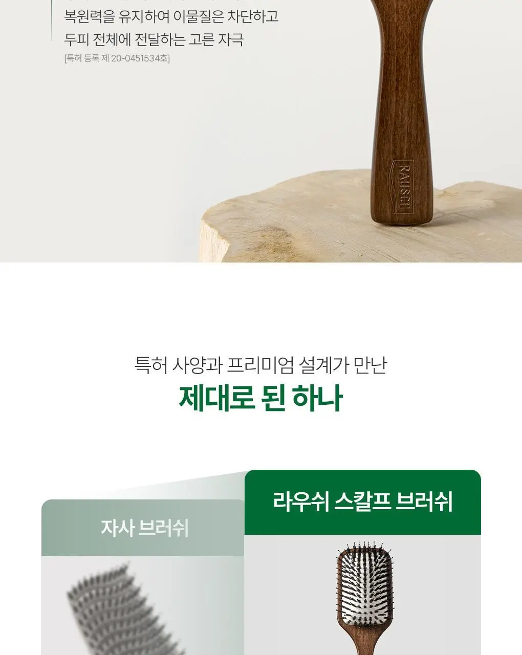 라우쉬 프리미엄 헤어 앤 스칼프 브러쉬 상세페이지 8