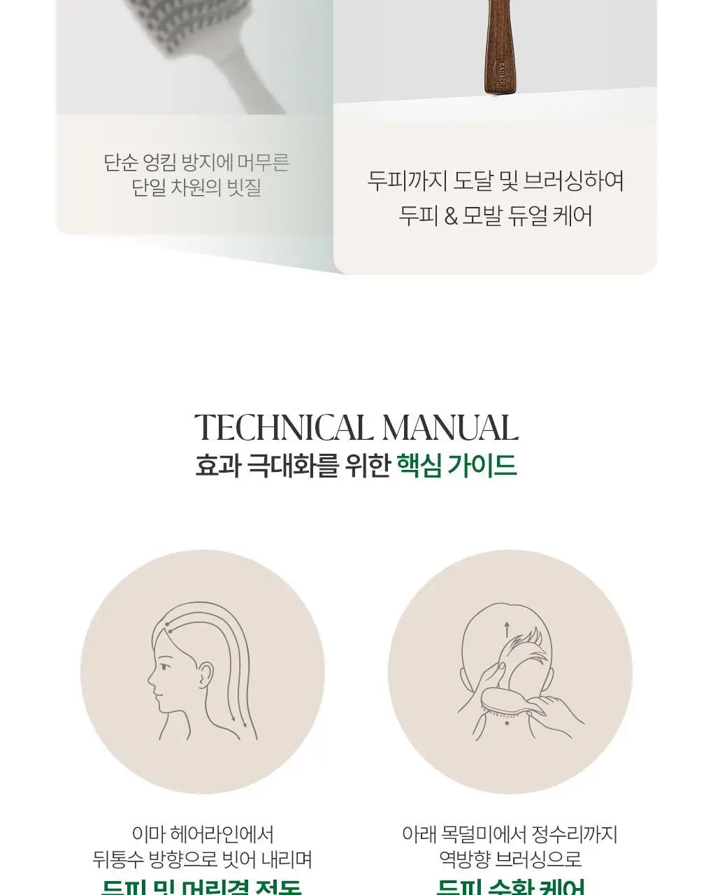 라우쉬 프리미엄 헤어 앤 스칼프 브러쉬 상세페이지 9