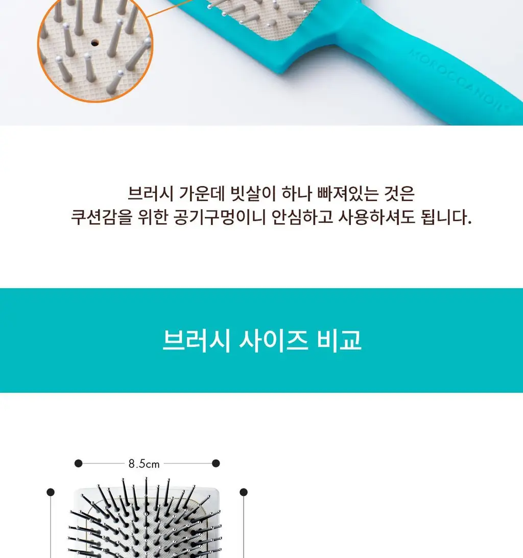 모로칸오일 미니 패들 브러시 상세페이지 7