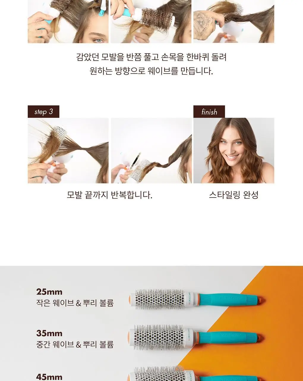 모로칸오일 세라믹 브러시 25mm 상세페이지 6