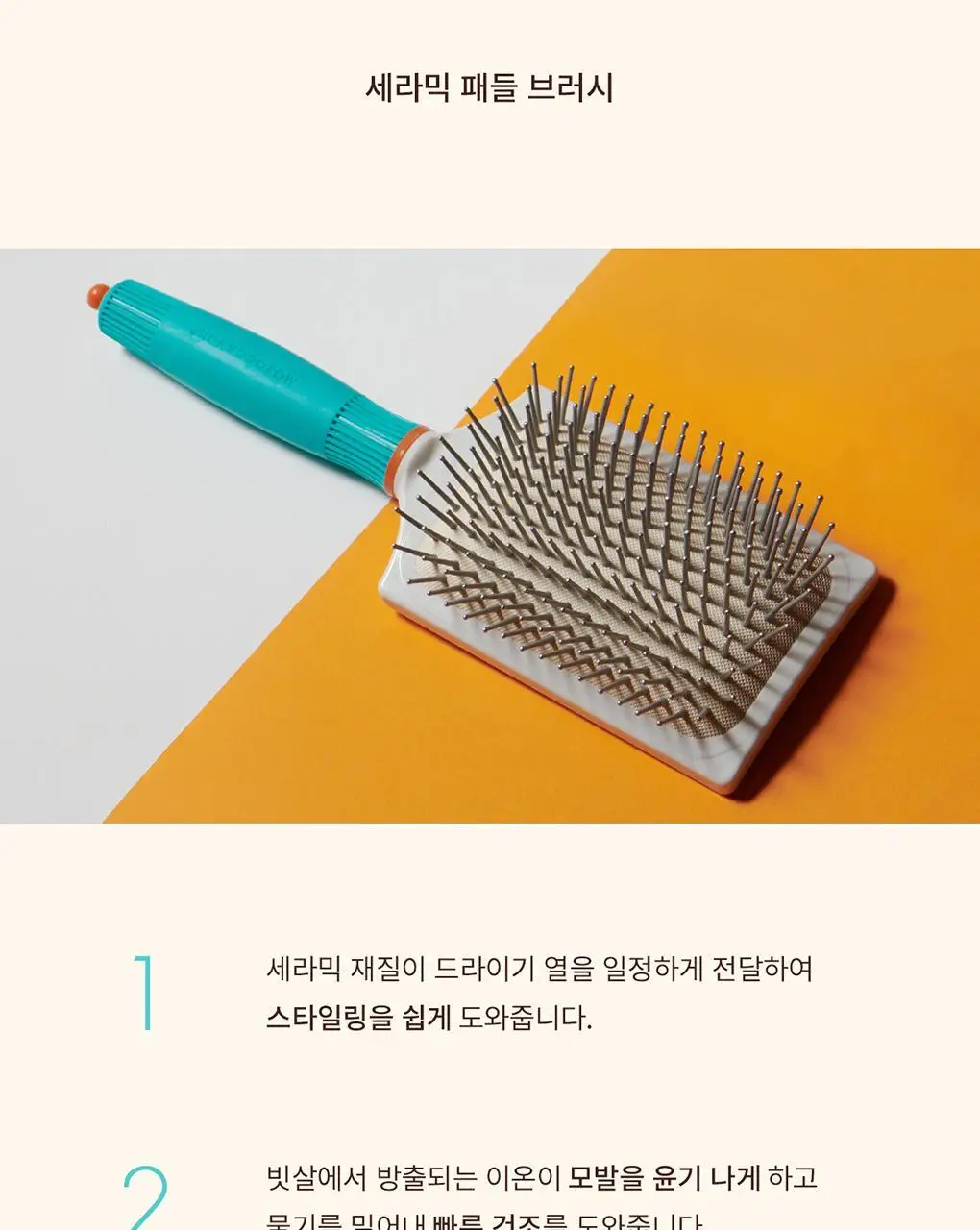 모로칸오일 세라믹 패들 브러시 상세페이지 4