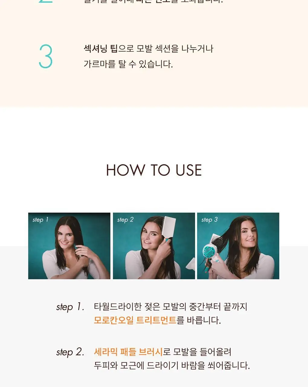 모로칸오일 세라믹 패들 브러시 상세페이지 5