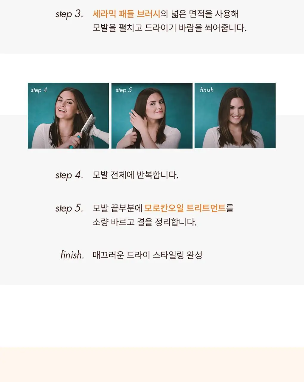 모로칸오일 세라믹 패들 브러시 상세페이지 6