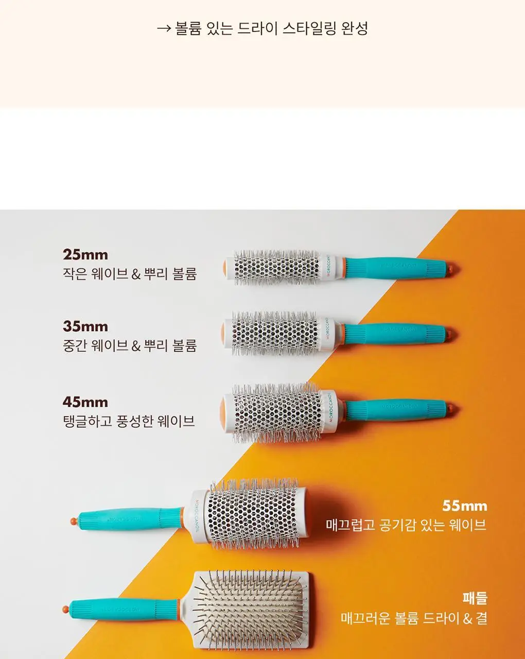 모로칸오일 세라믹 패들 브러시 상세페이지 8