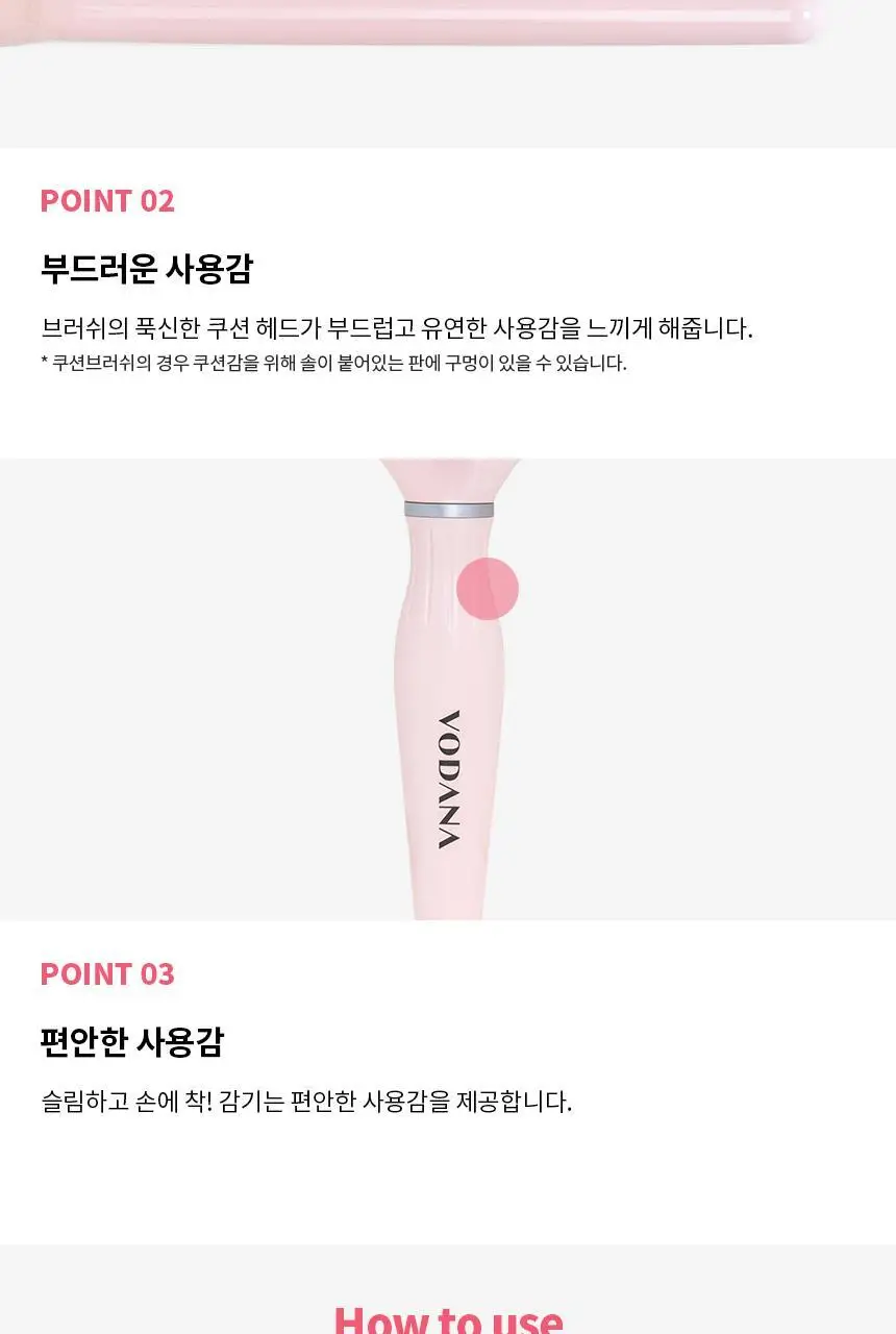 보다나 고져스 핑크 쿠션 브러쉬 상세페이지 4