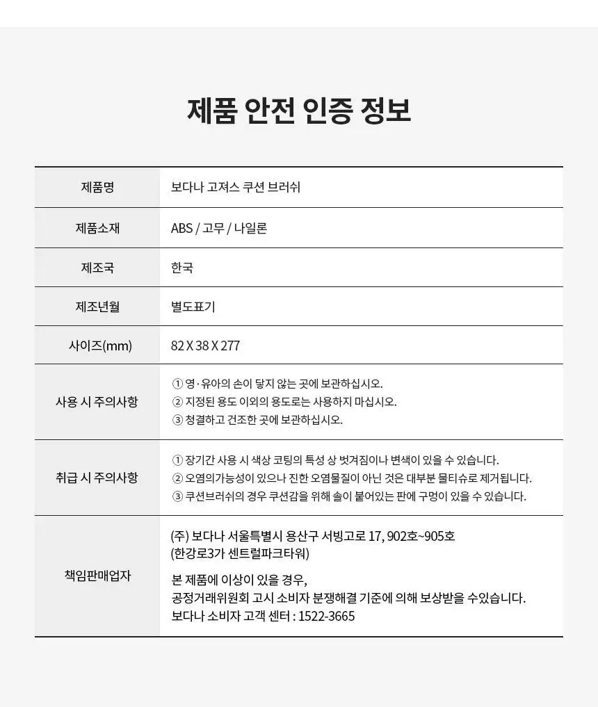 보다나 고져스 핑크 쿠션 브러쉬 상세페이지 8