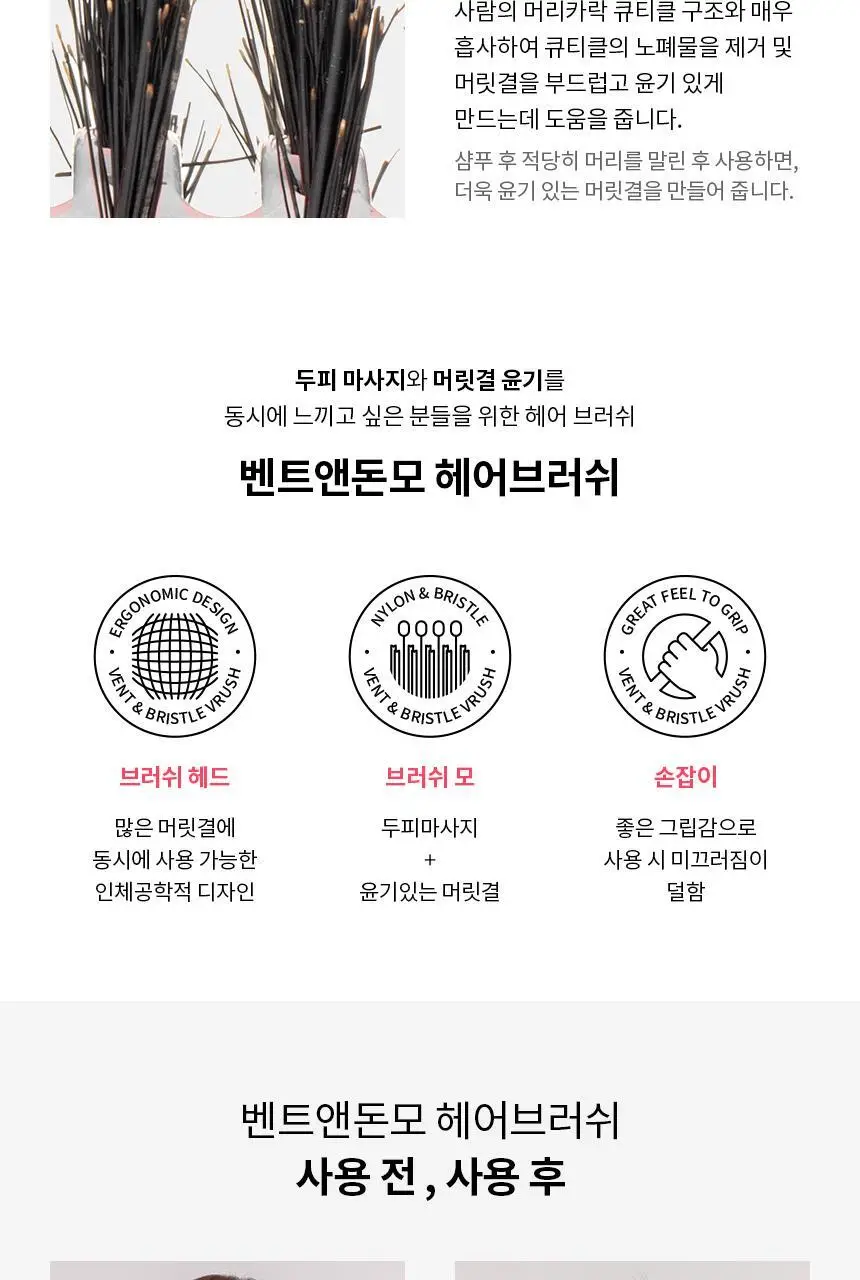 보다나 벤트앤돈모 헤어 브러쉬 상세페이지 7