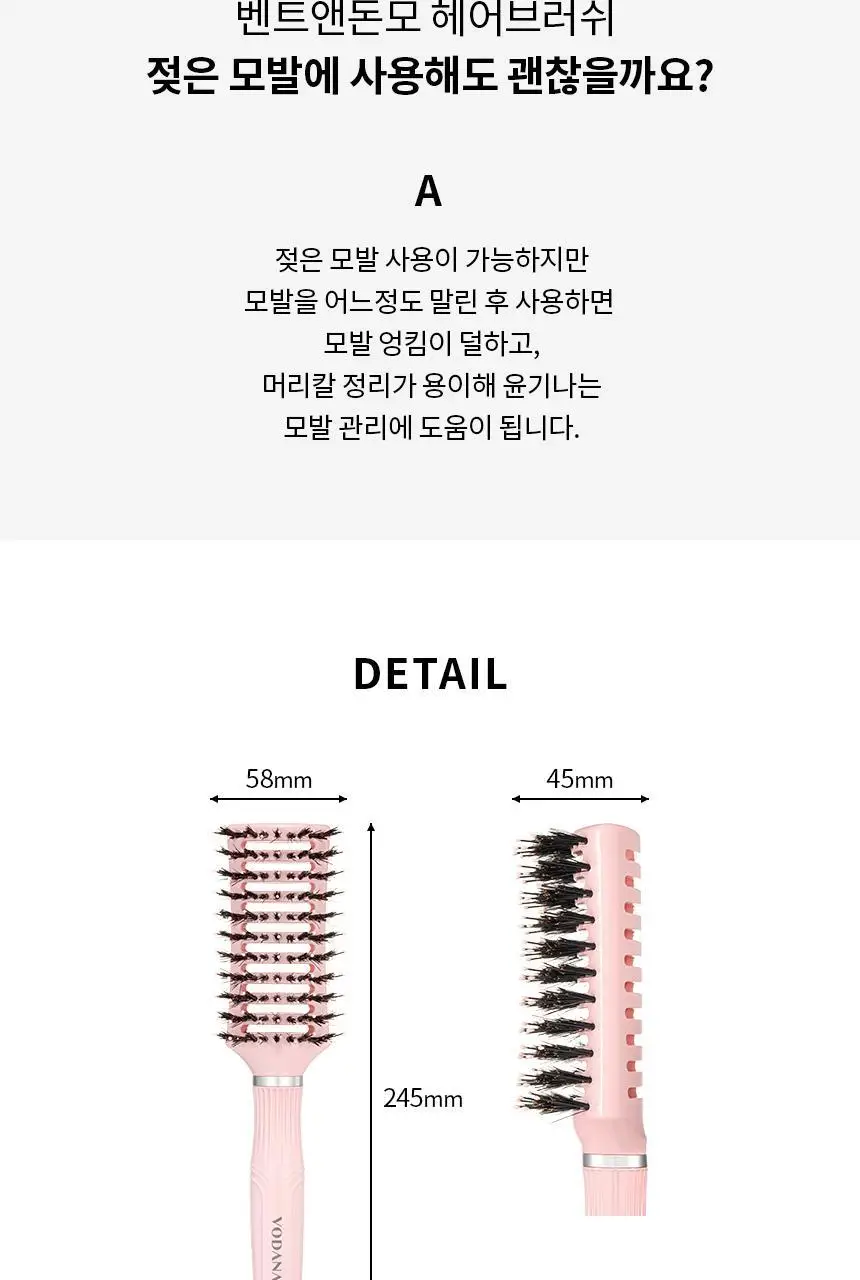보다나 벤트앤돈모 헤어 브러쉬 상세페이지 10