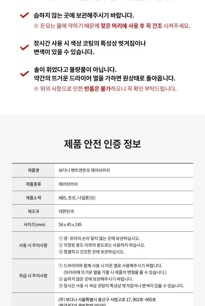 보다나 벤트앤돈모 헤어 브러쉬 상세페이지 12