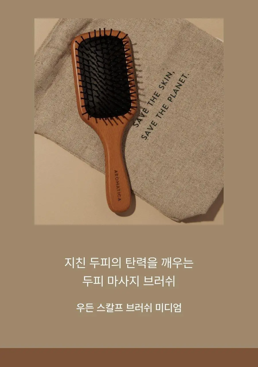 아로마티카 우든 스칼프 브러쉬 미디엄 상세페이지 2