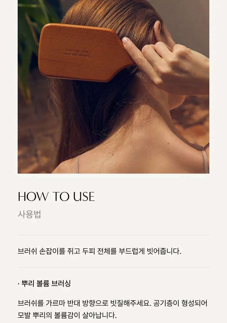 아로마티카 우든 스칼프 브러쉬 미디엄 상세페이지 6