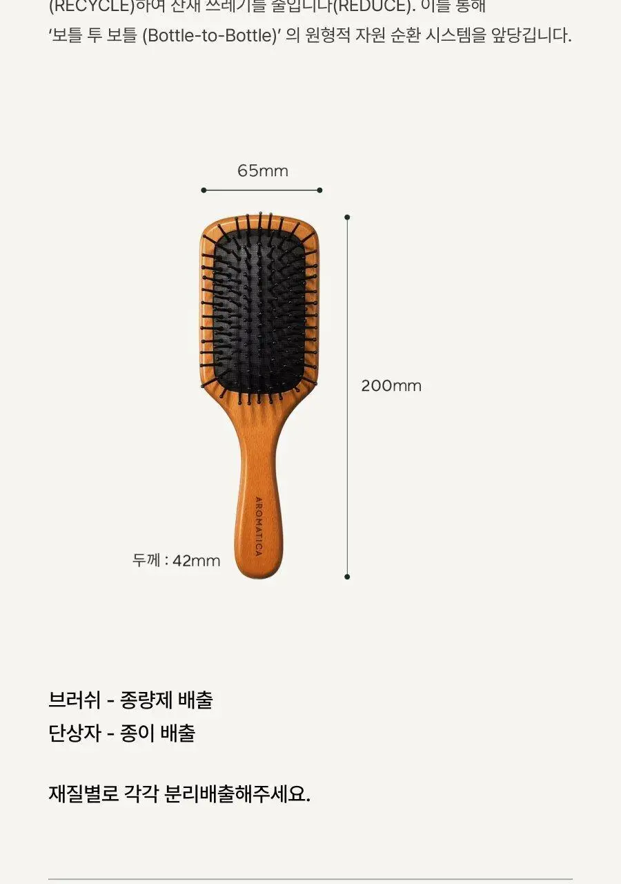 아로마티카 우든 스칼프 브러쉬 미디엄 상세페이지 10