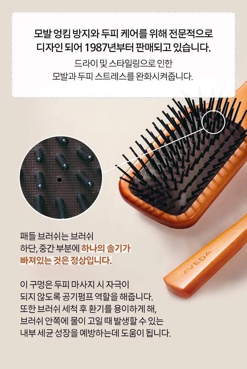 아베다 미니 패들 브러쉬 상세페이지 5