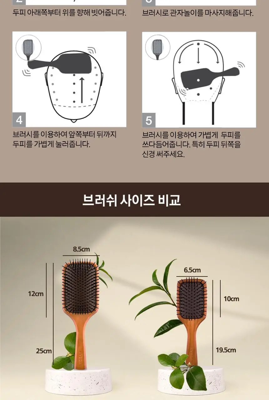 아베다 미니 패들 브러쉬 상세페이지 7