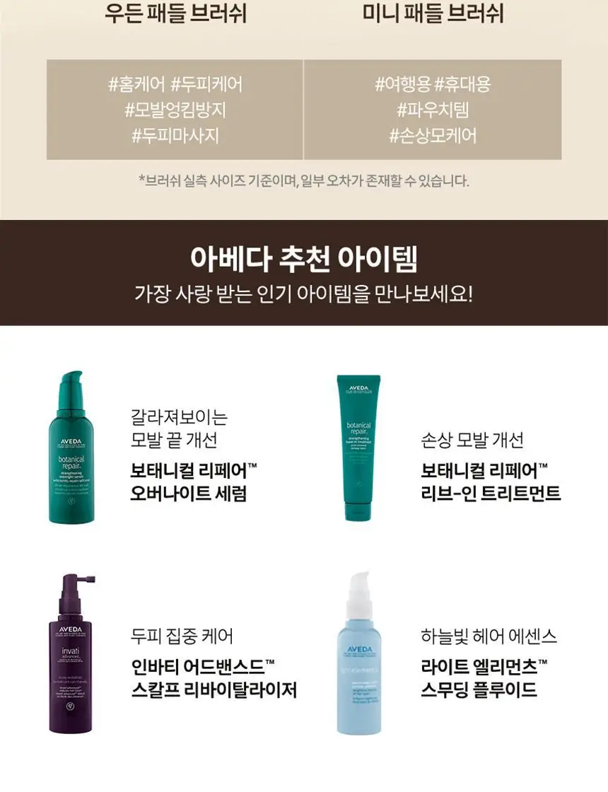 아베다 미니 패들 브러쉬 상세페이지 8