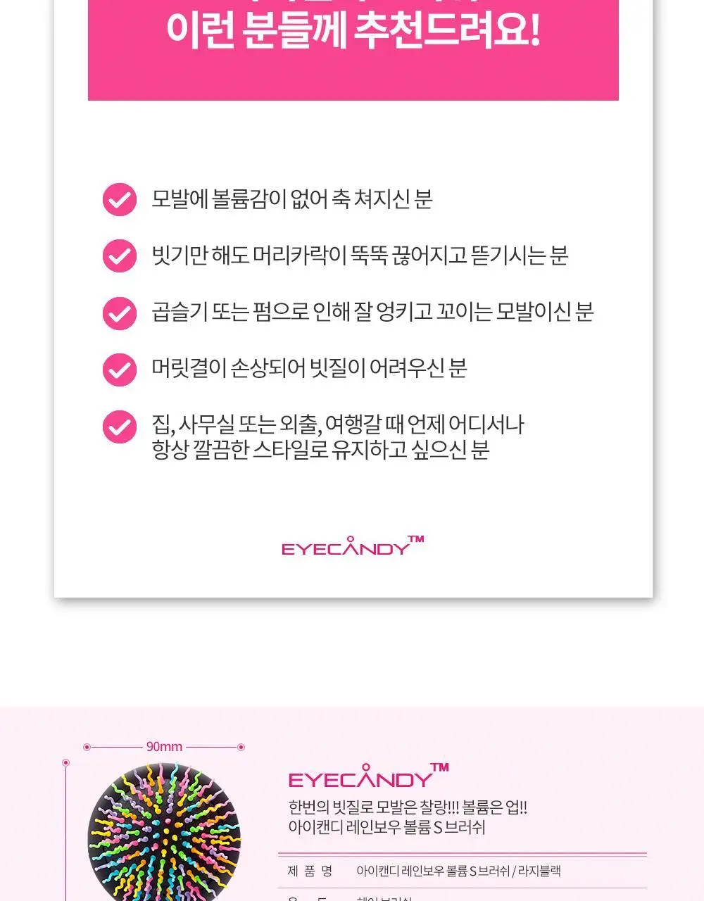아이캔디 레인보우 볼륨 S 브러쉬 라지 상세페이지 12