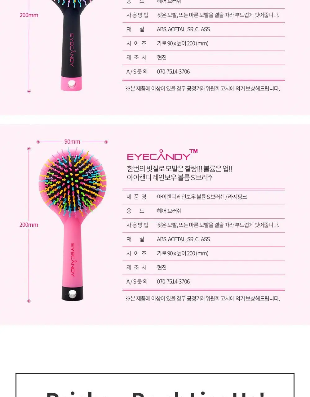 아이캔디 레인보우 볼륨 S 브러쉬 라지 상세페이지 13