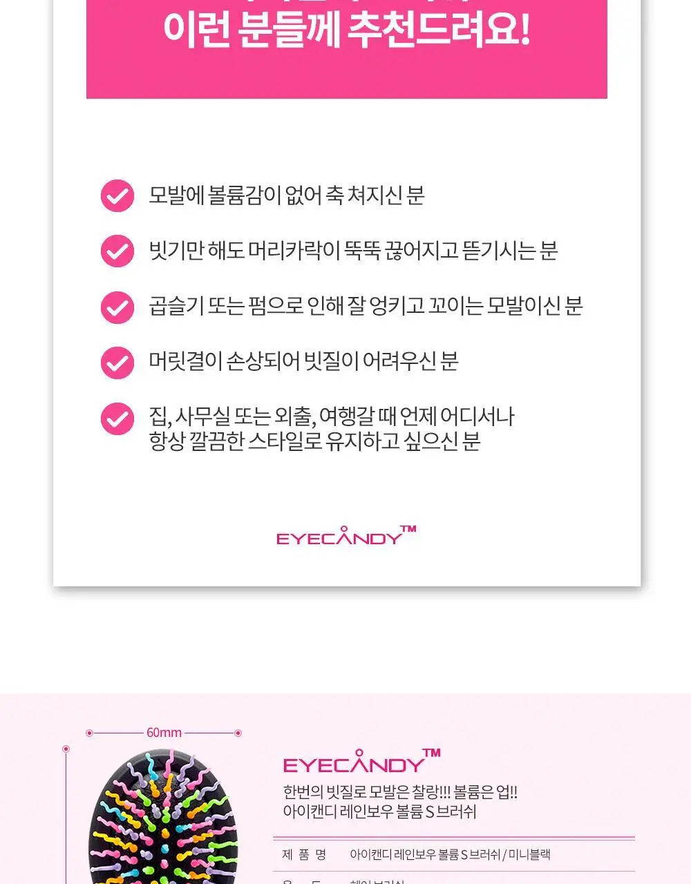 아이캔디 레인보우 볼륨 S 브러쉬 미니 핑크 상세페이지 12